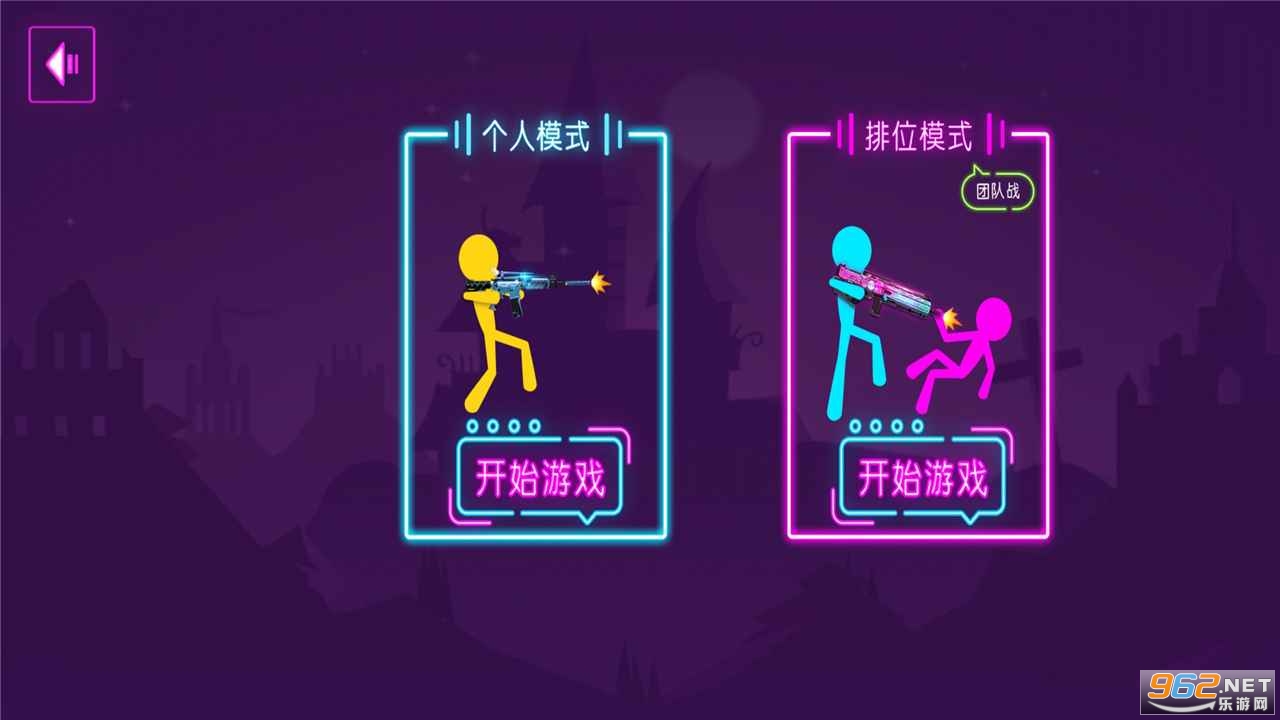 火柴人乱射游戏截图0