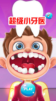 超级小牙医安卓版 超级小牙医安卓版