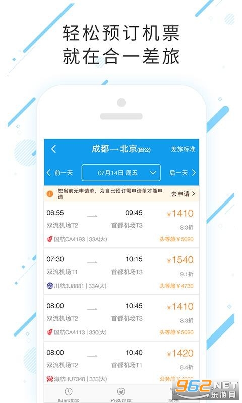合一差旅官方版截图0