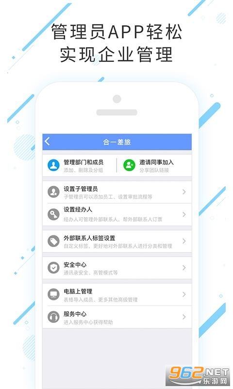 合一差旅官方版截图3