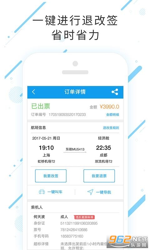 合一差旅官方版截图2