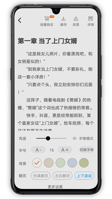 萝卜小说app手机版截图2