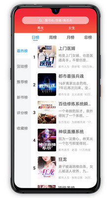 萝卜小说app手机版截图0
