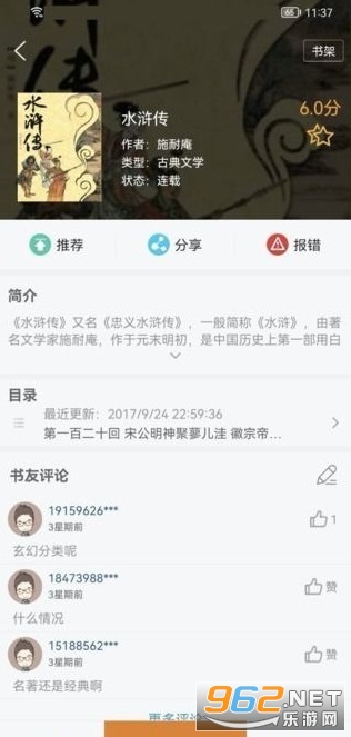 �ض�С˵appv9.0.196 ���°��ͼ2