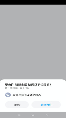 智慧金医官方版截图4