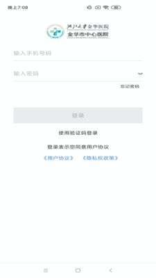 智慧金医官方版截图0