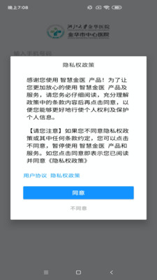 智慧金医官方版截图3
