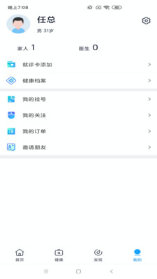智慧金医官方版截图1