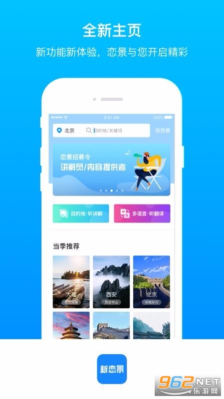 新恋景APP截图3