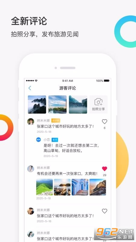 新恋景APP截图2