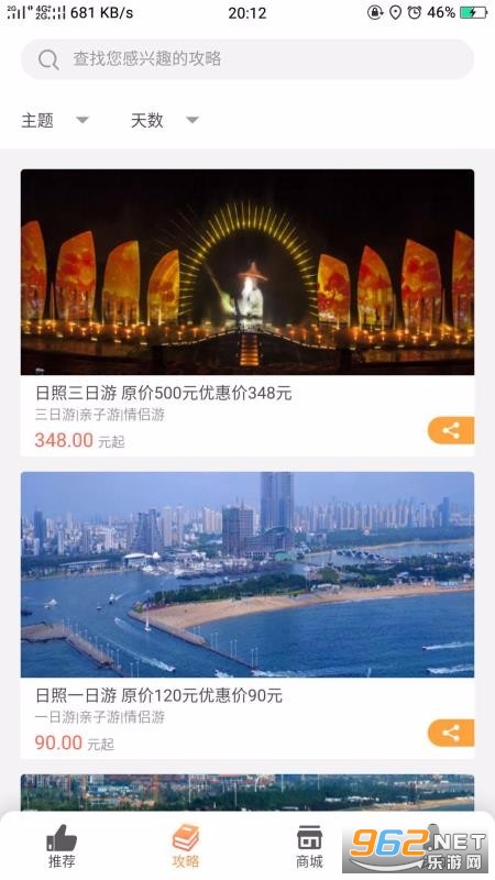 日照文旅app截图3