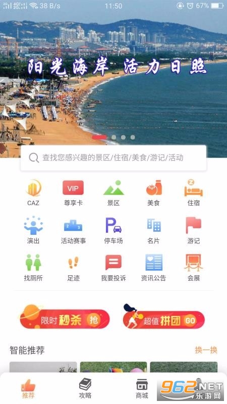 日照文旅app截图2