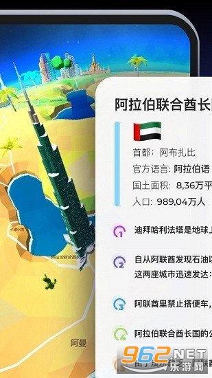 全球地理地图册3D高清版截图0