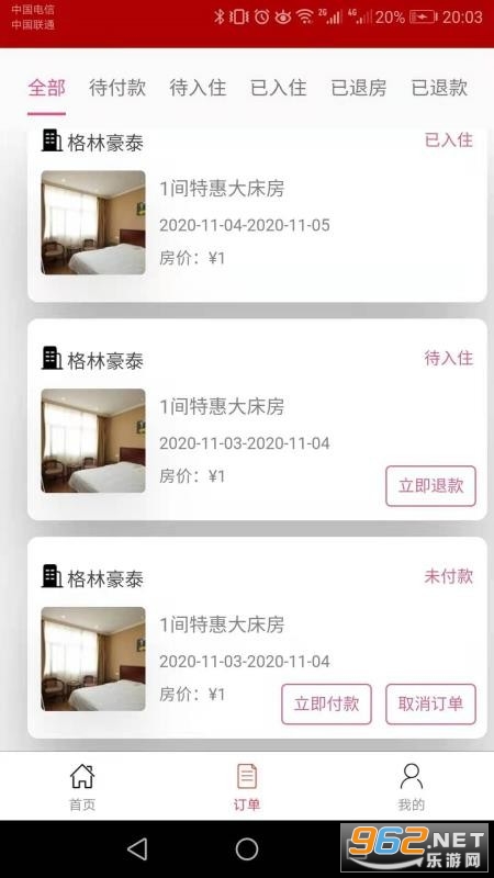 融宜住官方版截图1