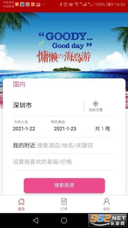 融宜住官方版截图3