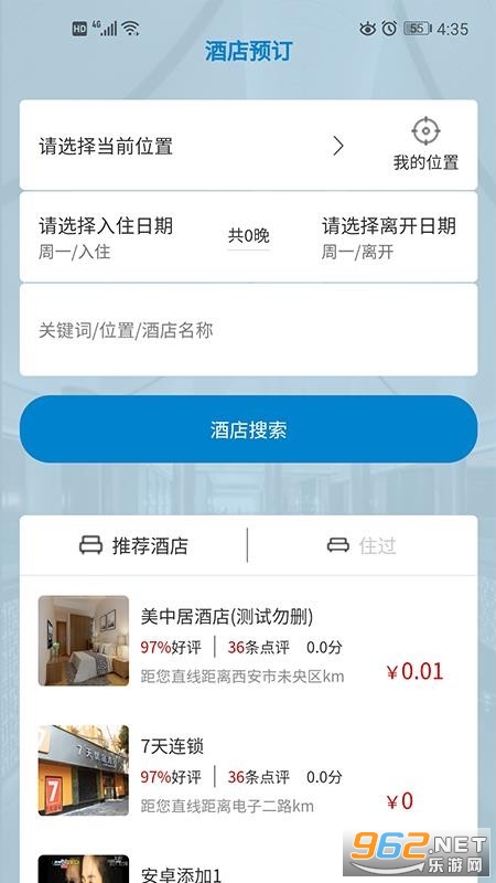 美中居APP截图1