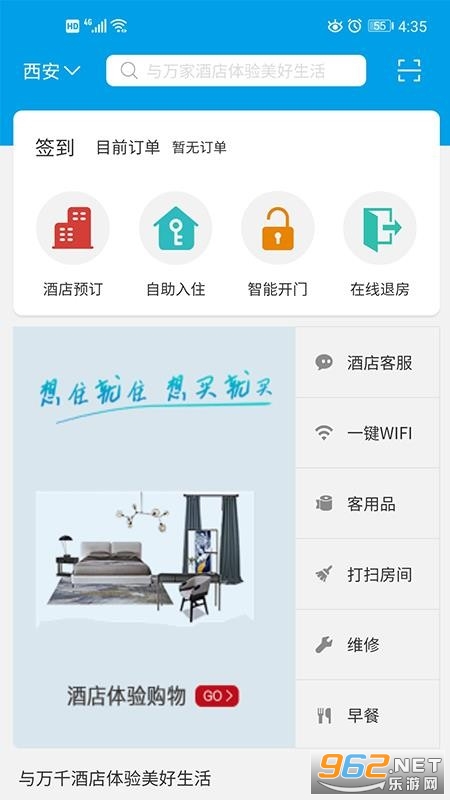 美中居APP截图2