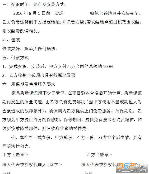 产品销售合同范本截图0