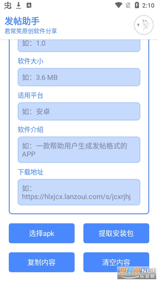发帖助手截图1
