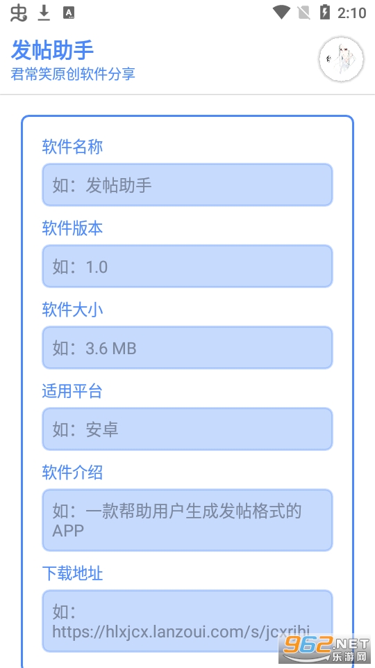 发帖助手截图2
