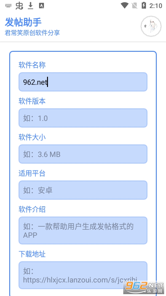 发帖助手截图0