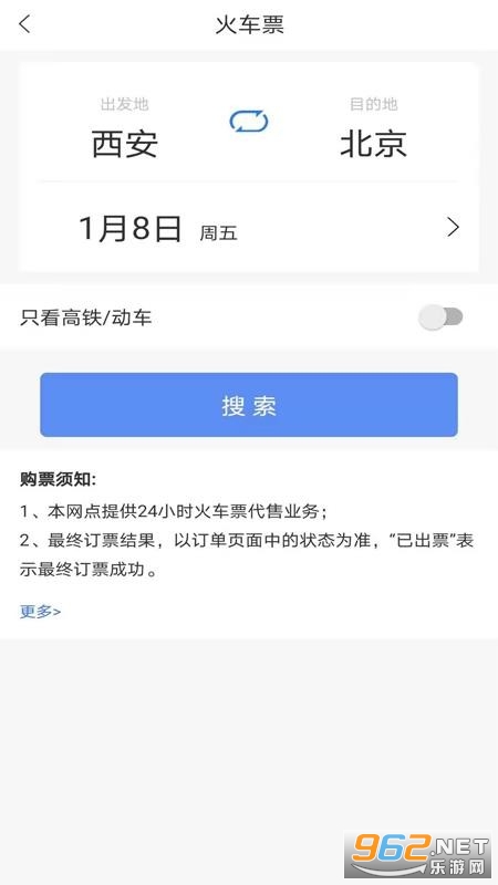 宜路行app截图1