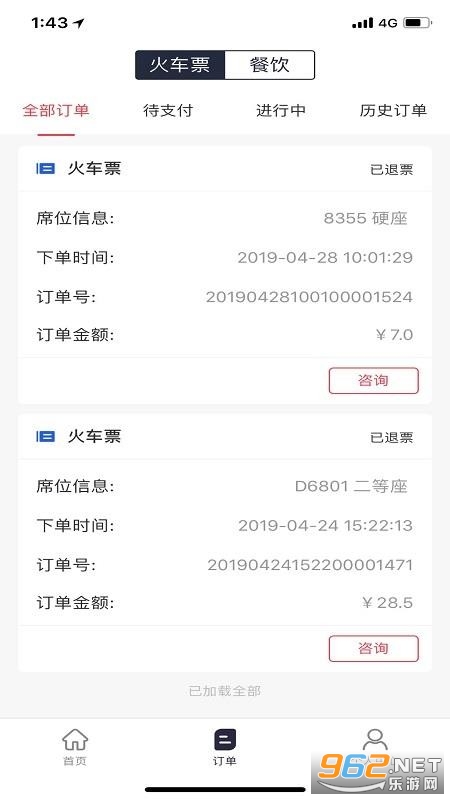 宜路行app截图2