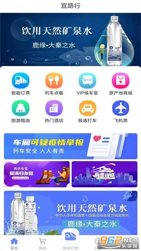 宜路行app截图3