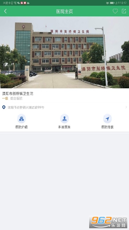 健康溧阳安卓版截图3