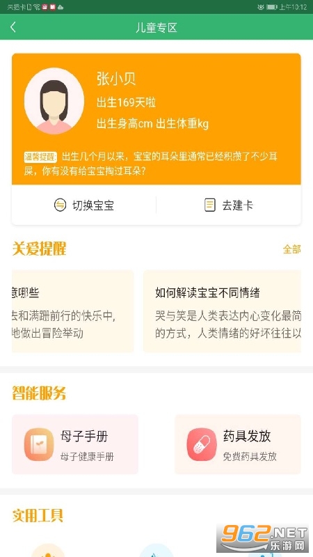 健康溧阳安卓版截图1