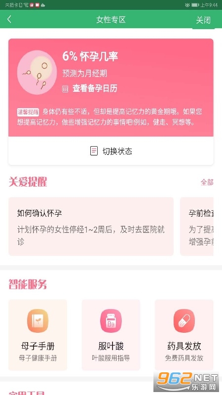 健康溧阳安卓版截图0