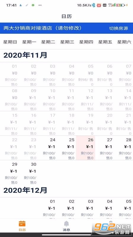 eBooking民宿版app截图0