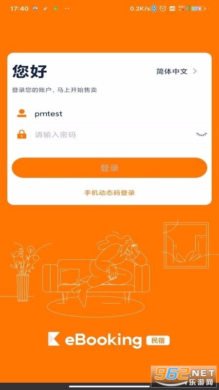 eBooking民宿版app截图2