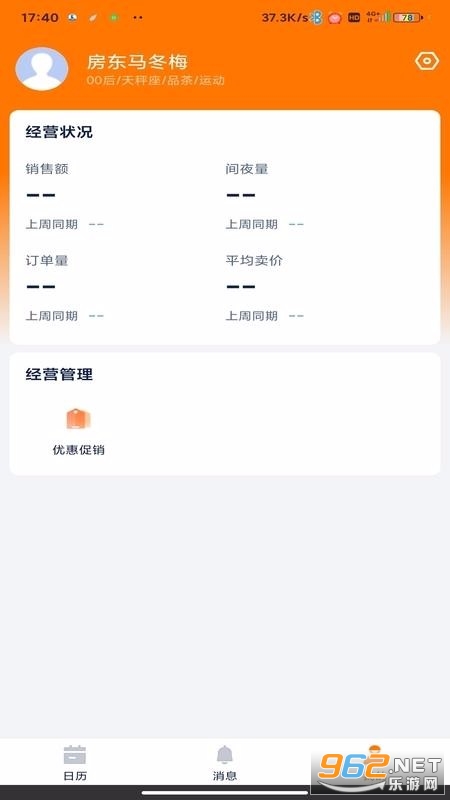 eBooking民宿版app截图1
