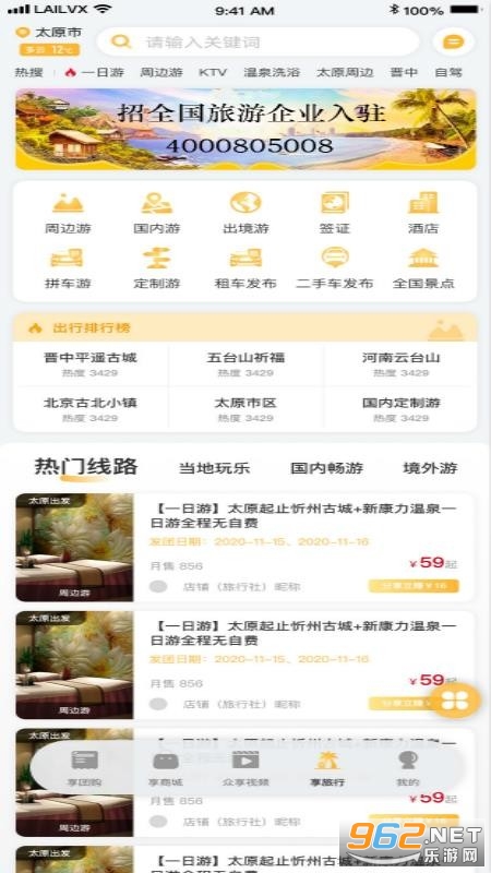 来旅行官方版截图2