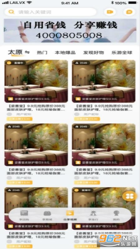 来旅行官方版截图3