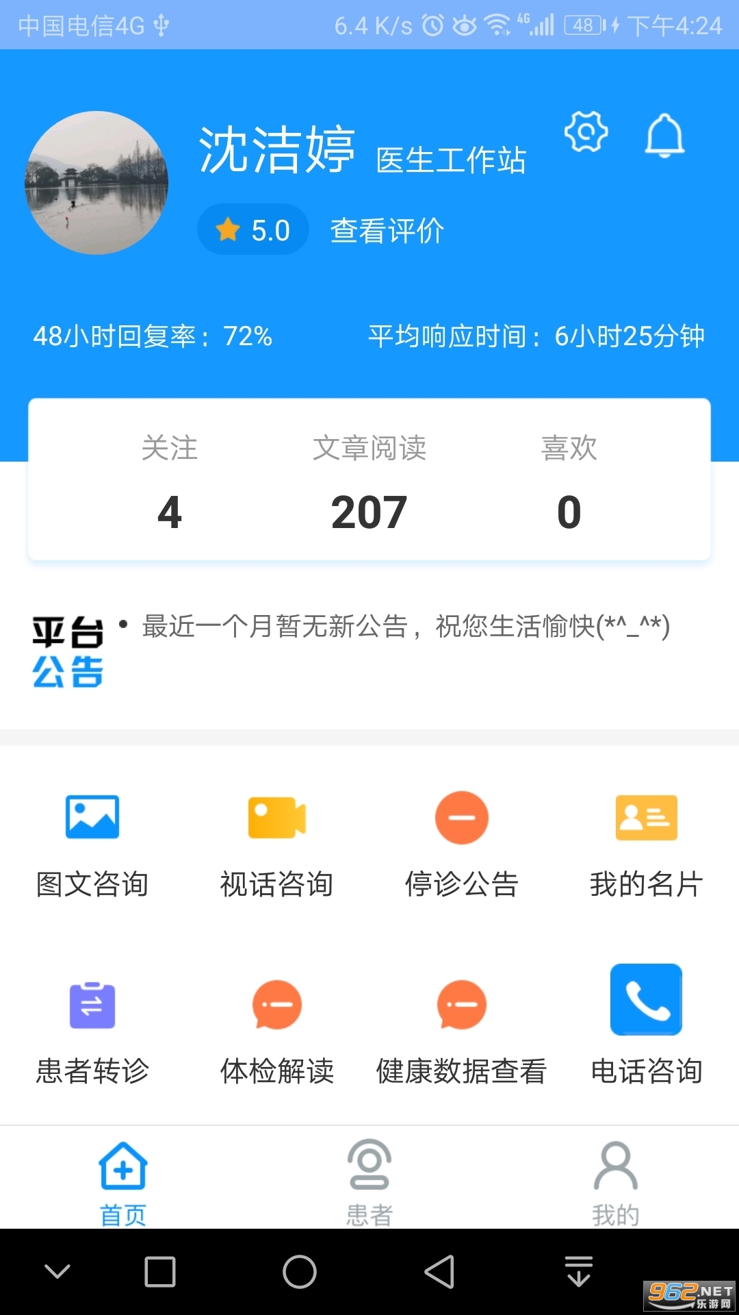 ��˺û�ʿappҽ����v1.3.6��ͼ0