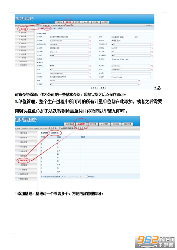 �Ĵ�ʡũ��Ʒ������ȫ׷��ϵͳʹ��˵�����ͼ3