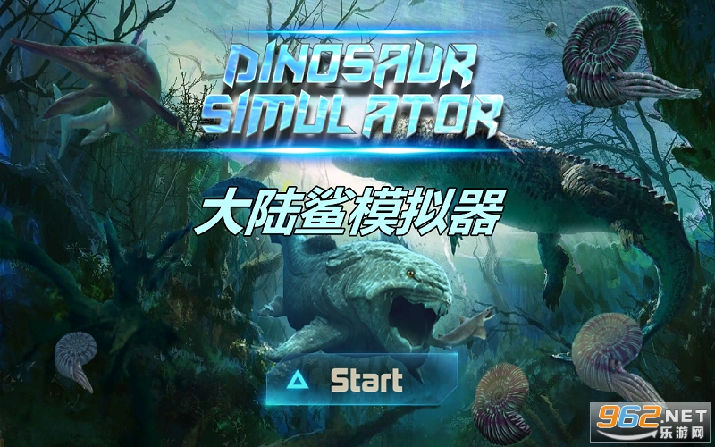 大陆鲨模拟器破解版 大陆鲨模拟器破解版
