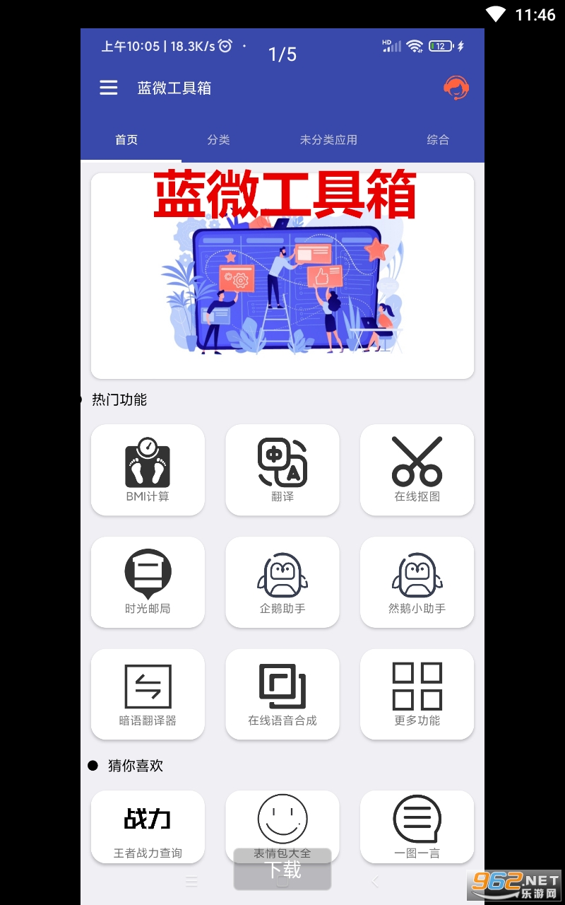 蓝微工具箱app 蓝微工具箱app