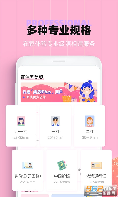 证件照美化相机去广告 证件照美化相机去广告