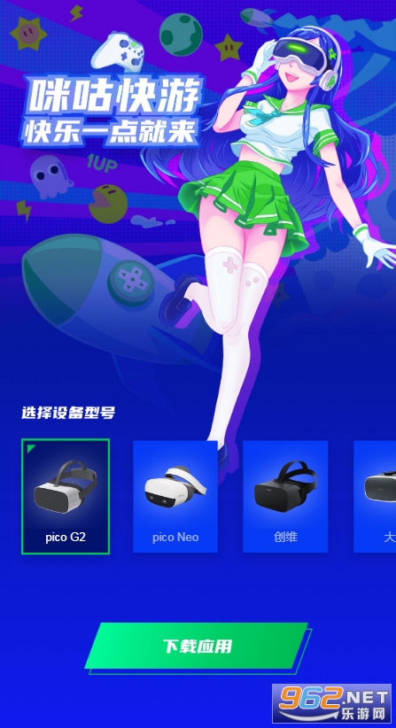 咪咕快游vr版 咪咕快游vr版