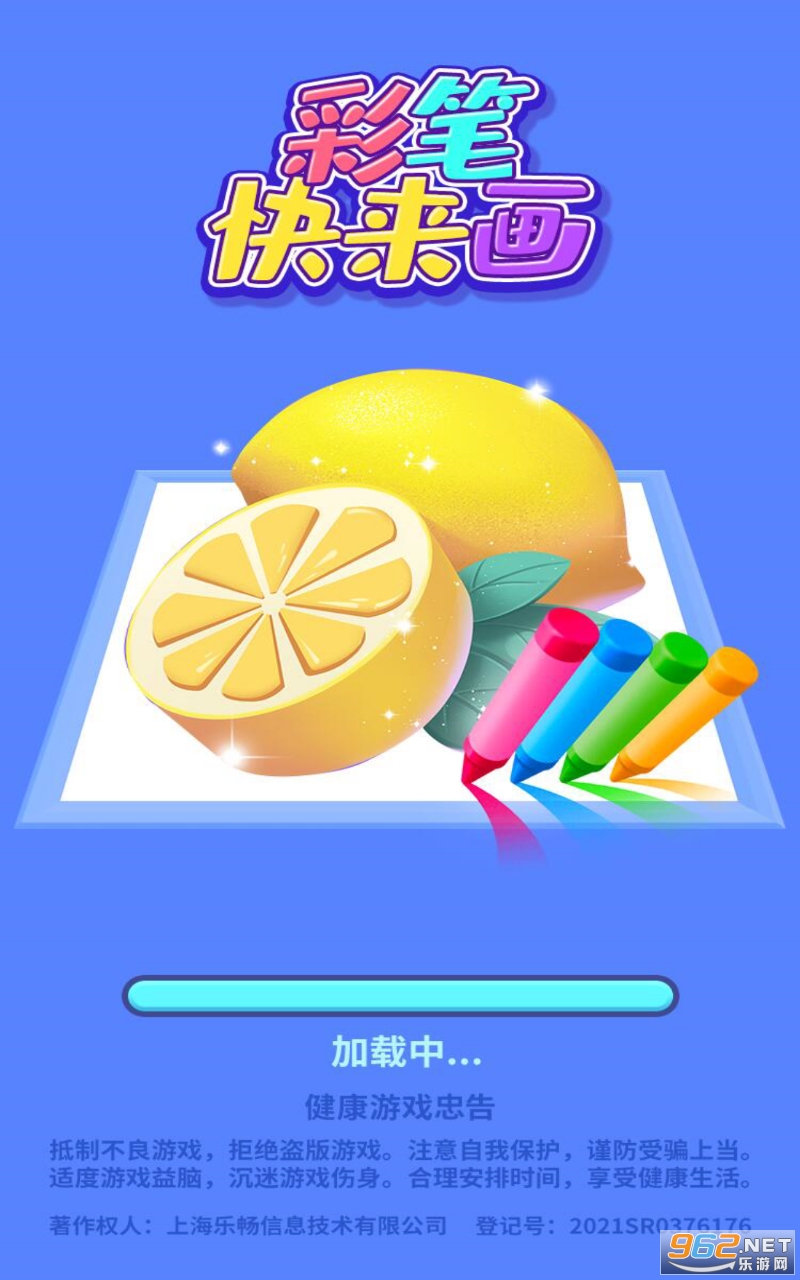 彩笔快来画安卓 彩笔快来画安卓