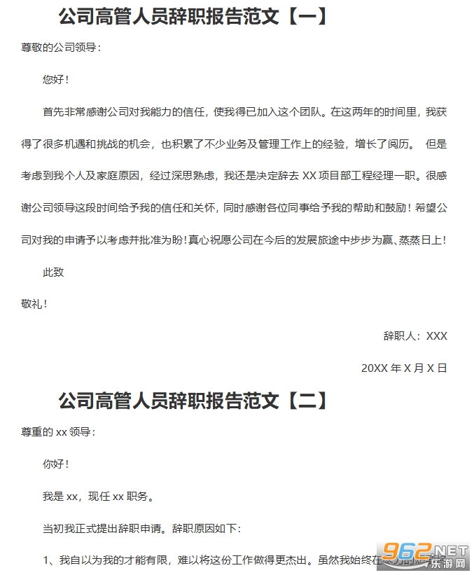 高管辞职报告书 高管辞职报告书