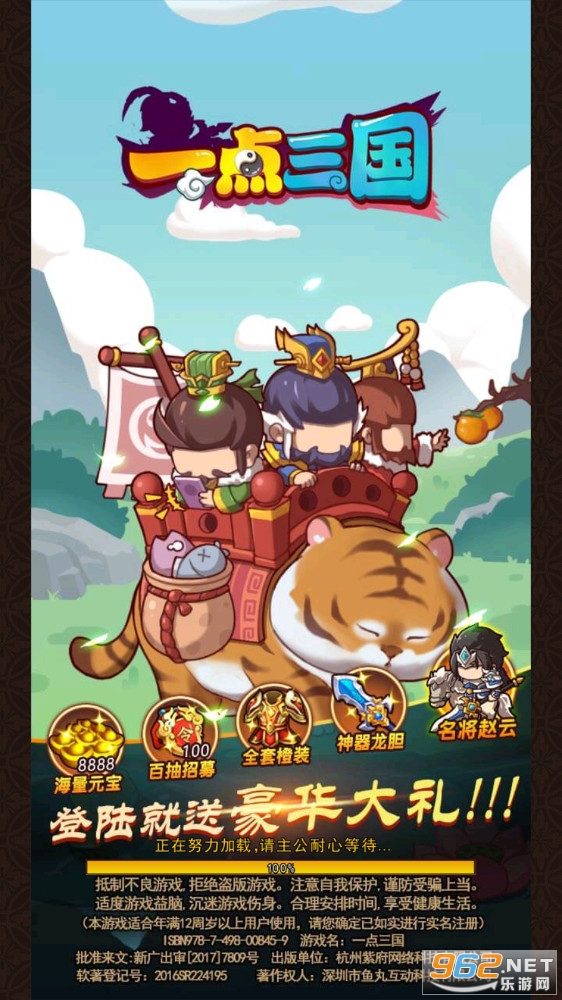 一点三国九游版 一点三国九游版