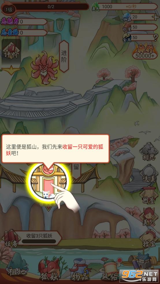 我要培养狐妖安卓版 我要培养狐妖安卓版