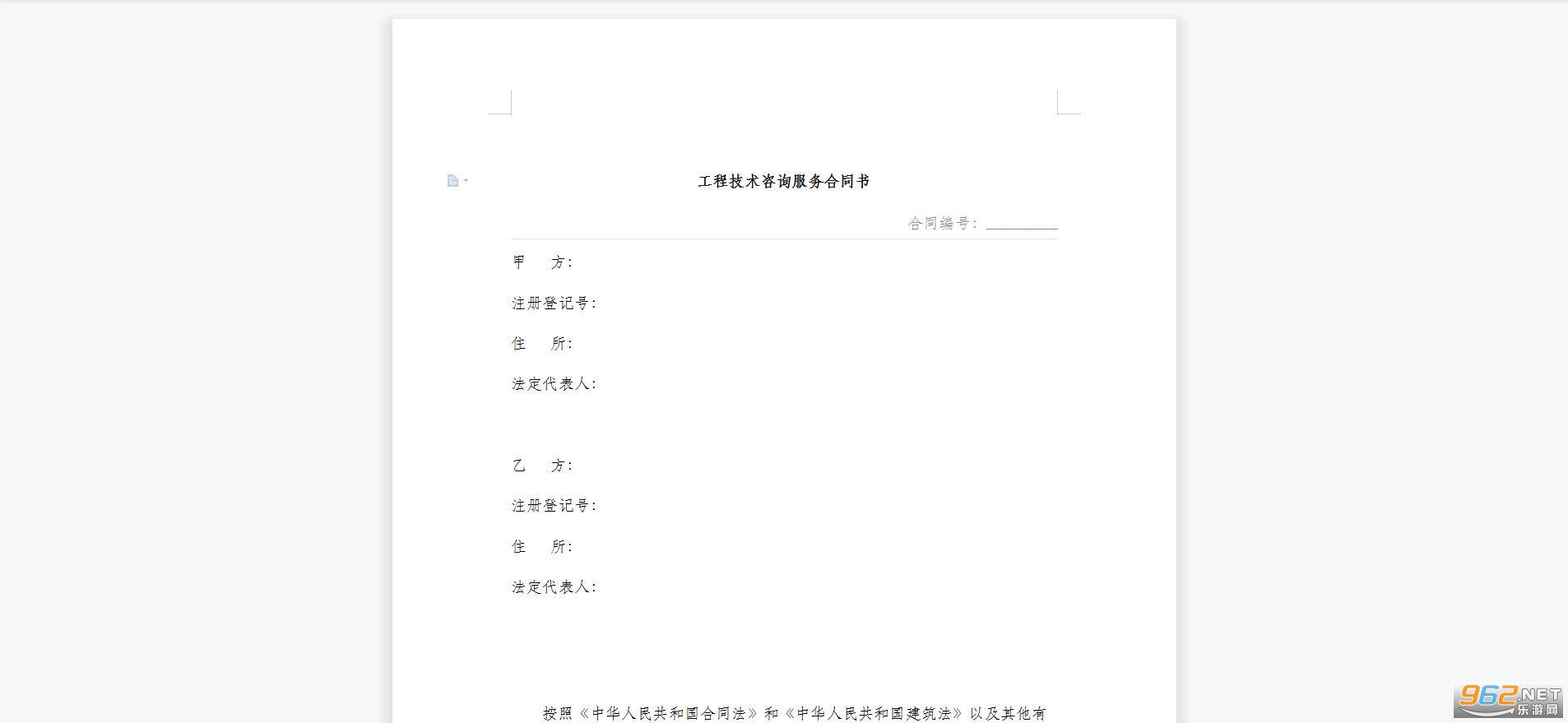 工程技术咨询服务合同书 工程技术咨询服务合同书