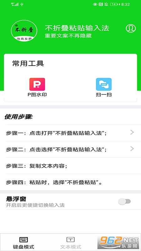 不折叠粘贴输入法最新版本 不折叠粘贴输入法最新版本