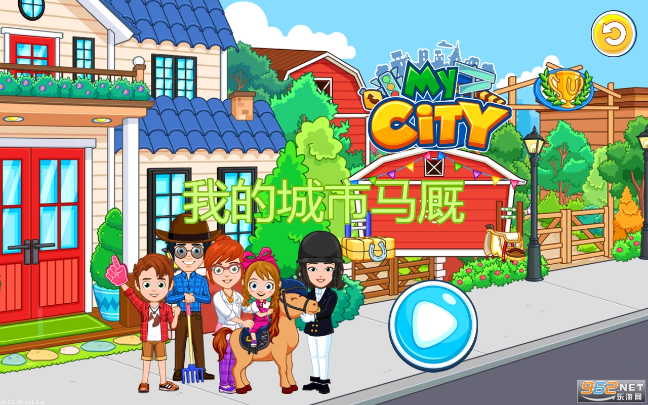 我的城市马厩游戏 我的城市马厩游戏