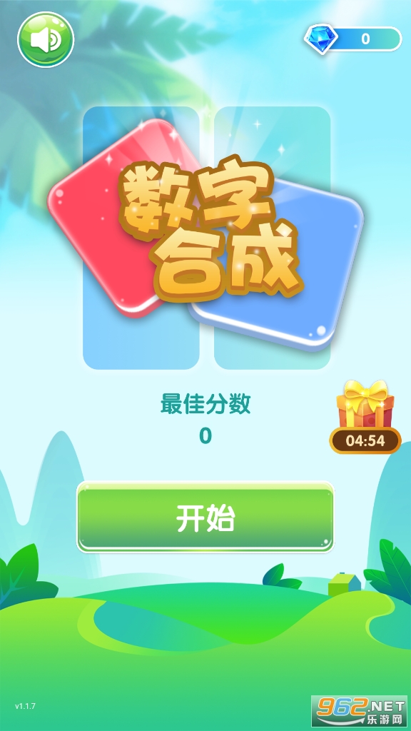 数字合成游戏 数字合成游戏